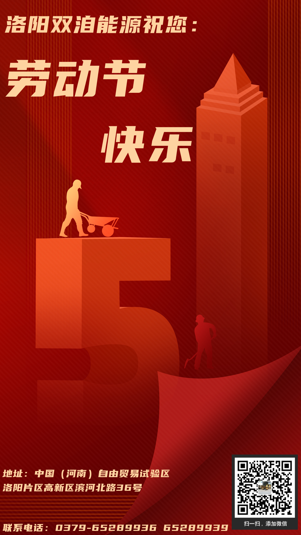 雙洎能源誠祝您與您的家人渡過一個(gè)愉快的五一假期！