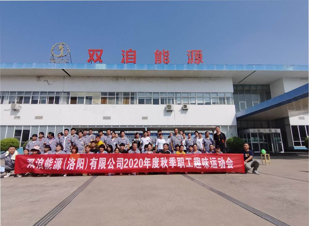 熱烈慶祝2020年度秋季職工趣味運動會成功舉辦